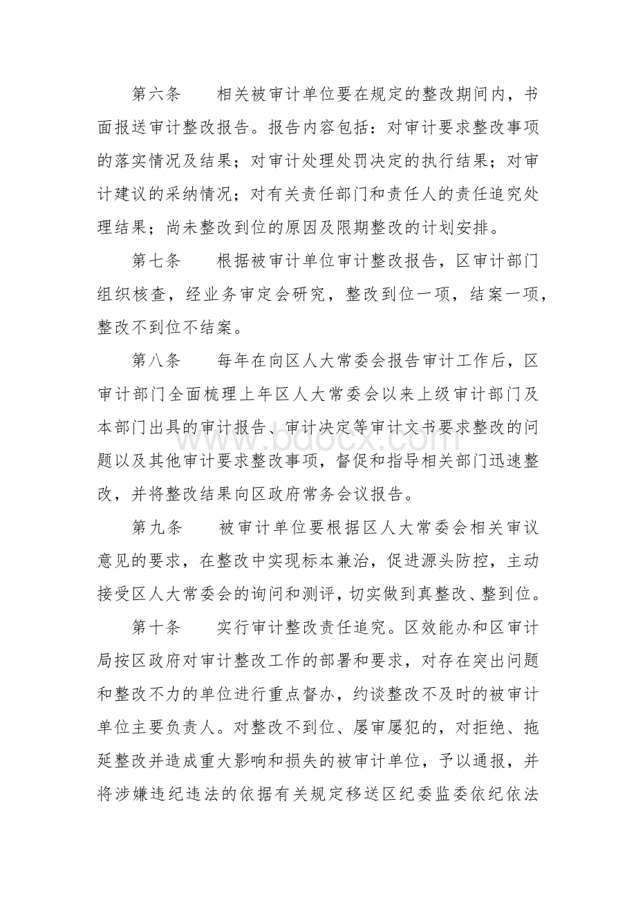 审计整改结案工作办法.docx_第2页