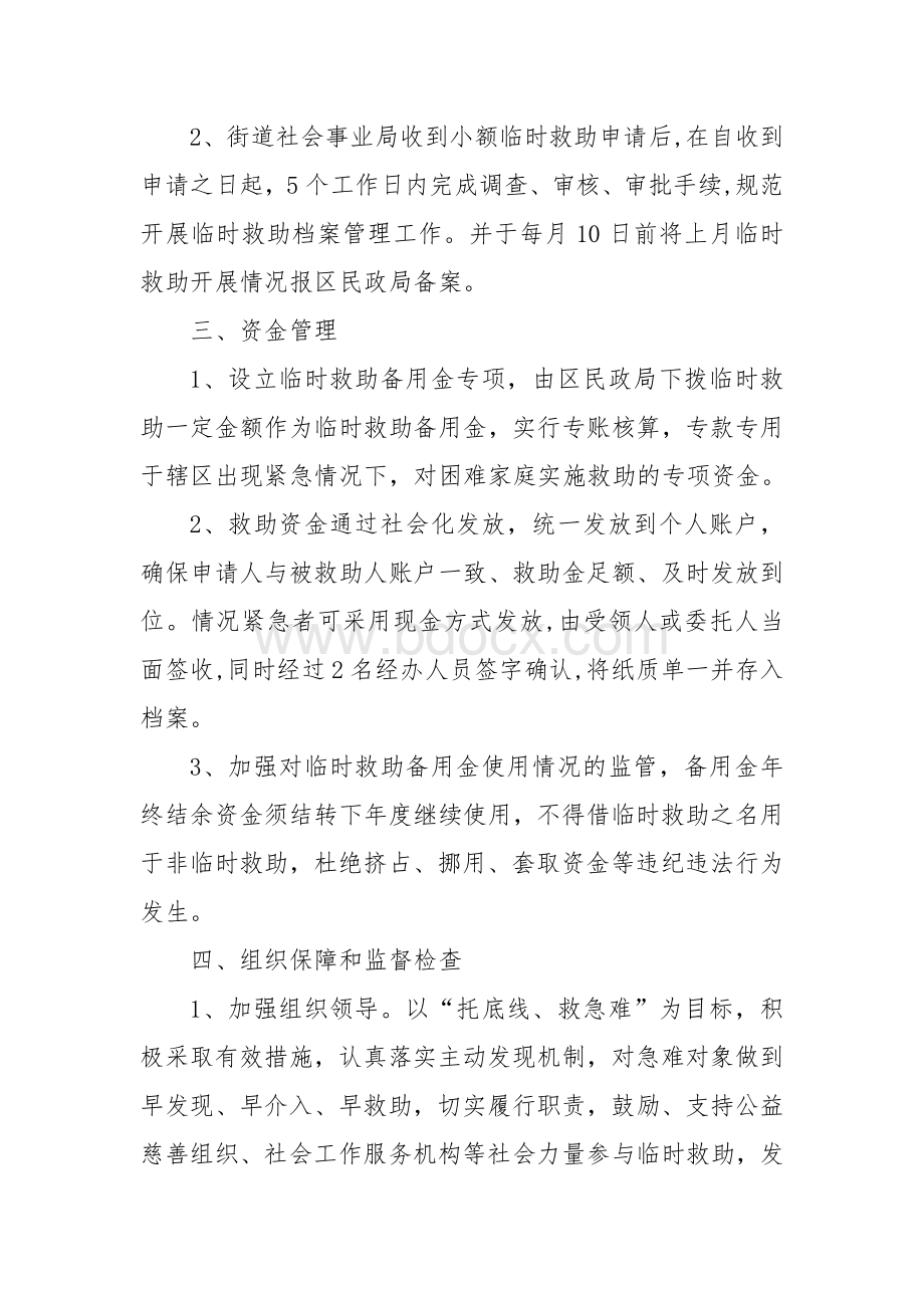 临时救助备用金制度.docx_第2页