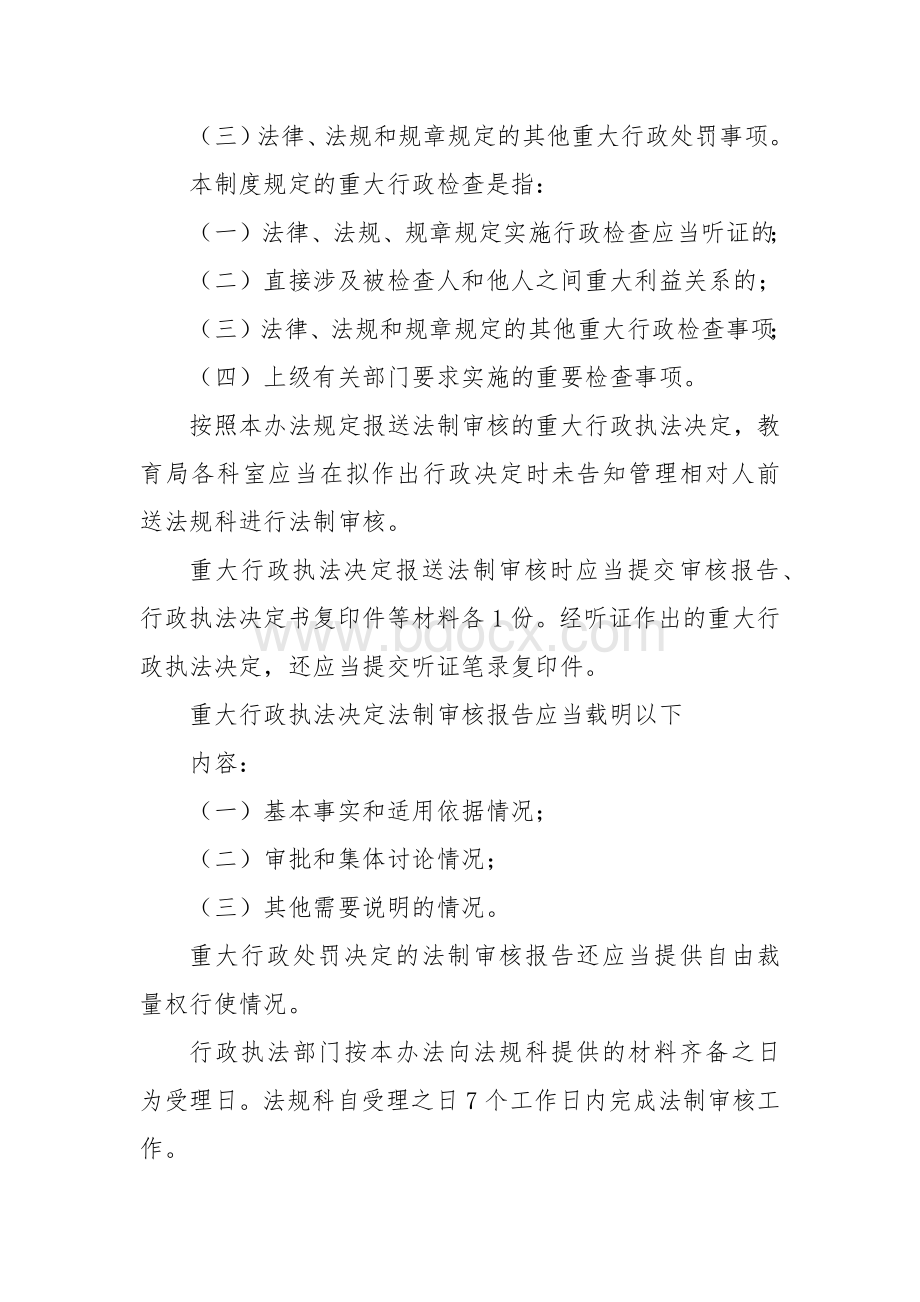 教育重大执法决定法制审核办法.docx_第2页