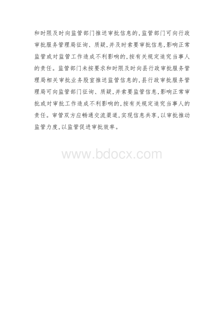 行政审批与监管信息双向推送制度.docx_第3页