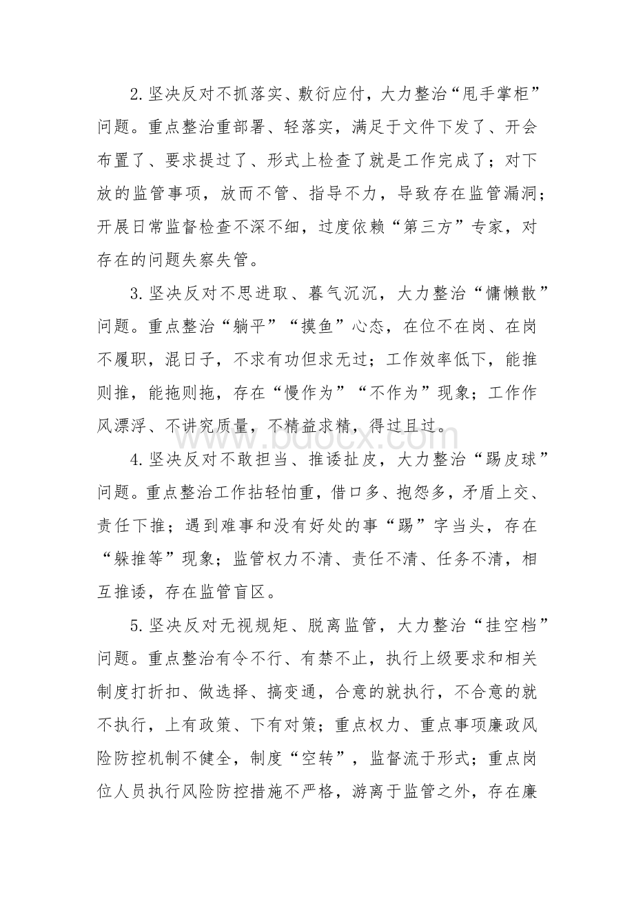 强化“六个坚决反对”整治“机关病”实施方案.docx_第2页