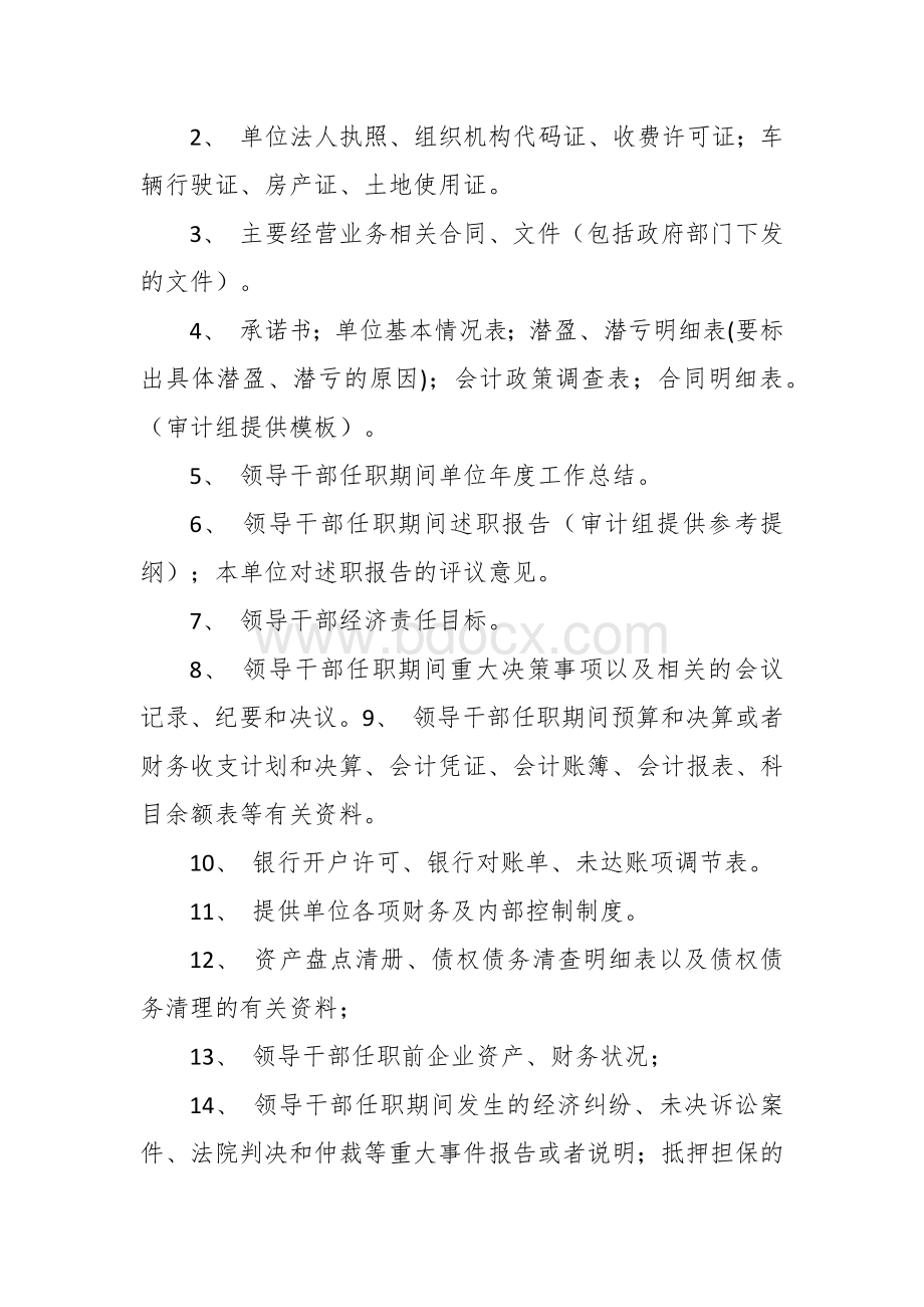 离任审计的操作流程及主要工作底稿.docx_第3页