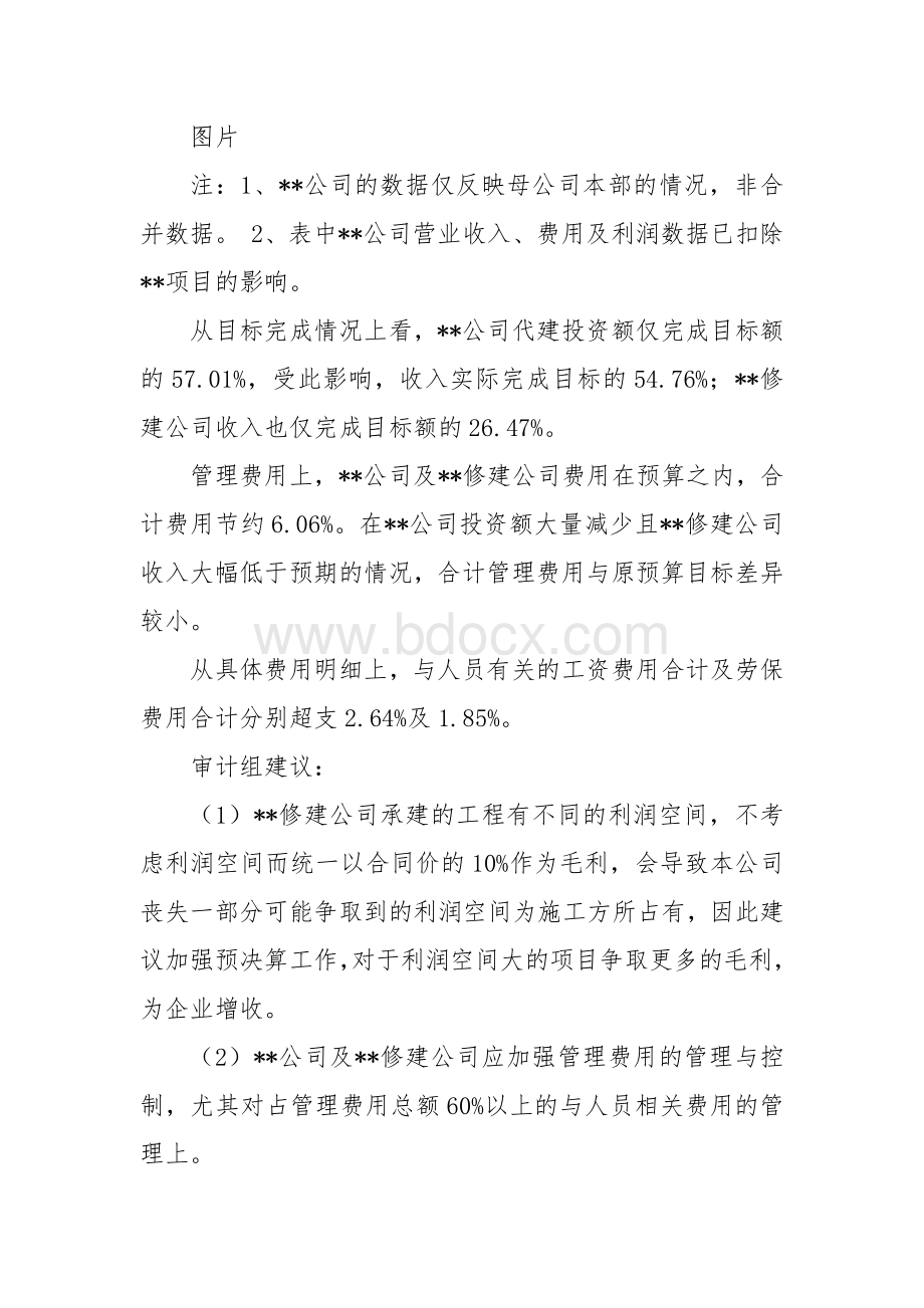 公司经济效益专项审计示范报告文本.docx_第3页