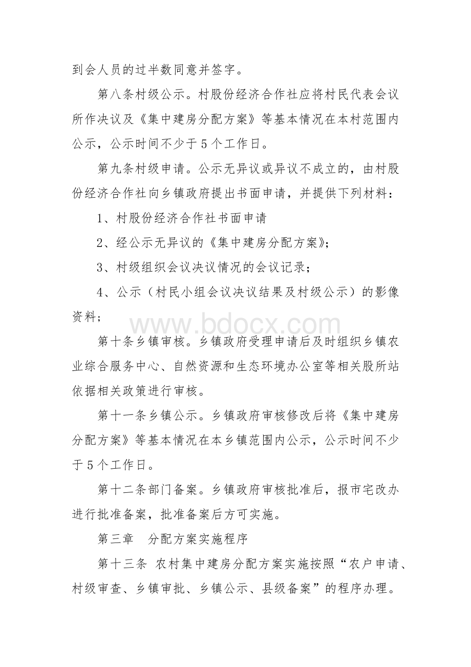 农村集中建房分配办法.docx_第2页