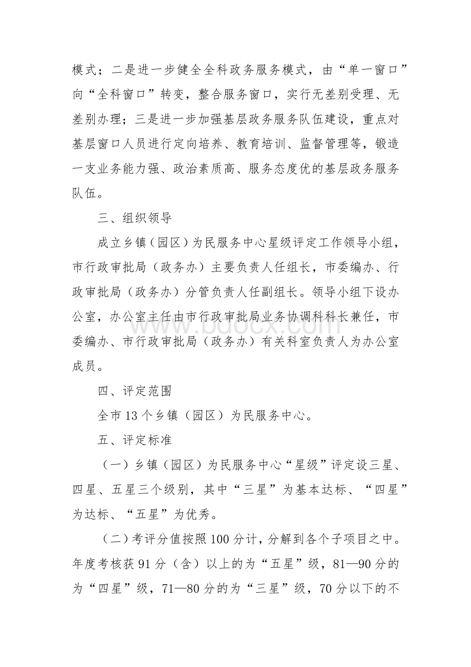 为民服务中心星级评定工作实施方案.docx_第2页