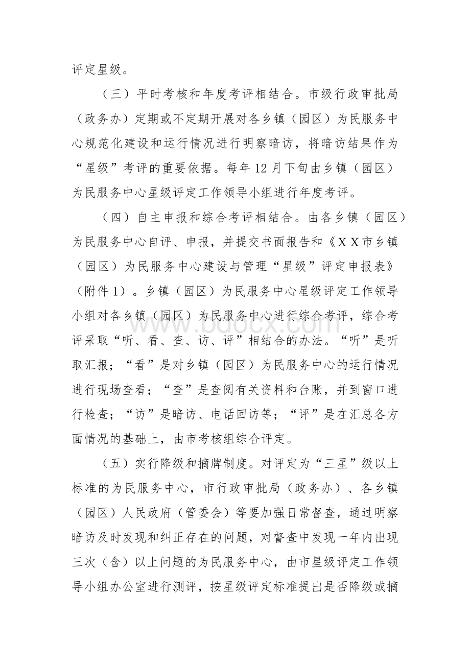 为民服务中心星级评定工作实施方案.docx_第3页