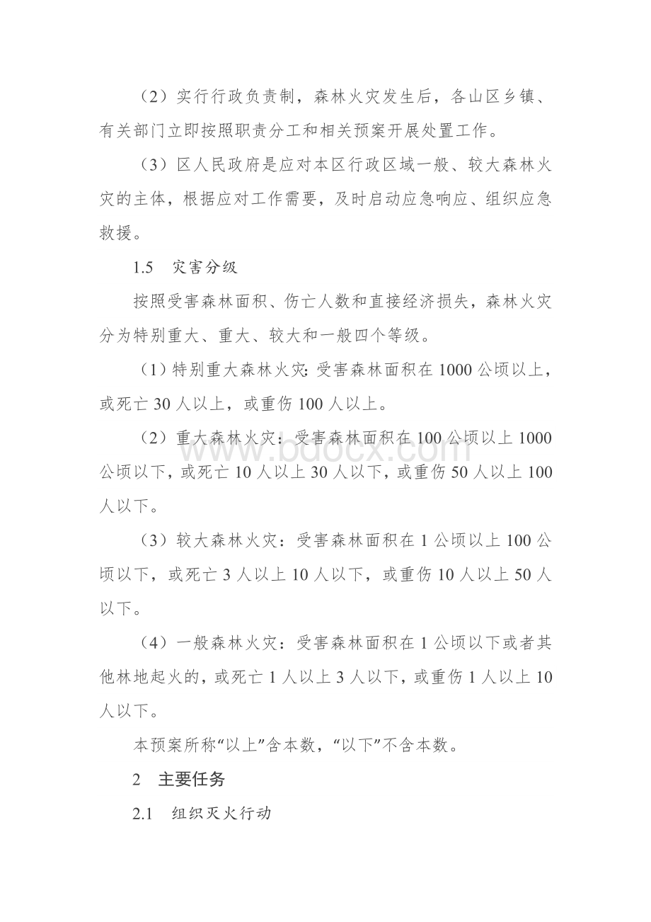 森林火灾应急预案.docx_第2页