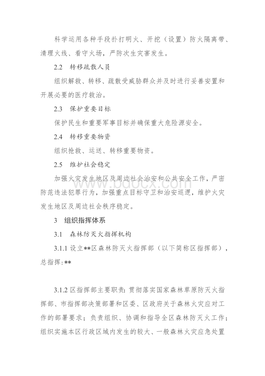 森林火灾应急预案.docx_第3页