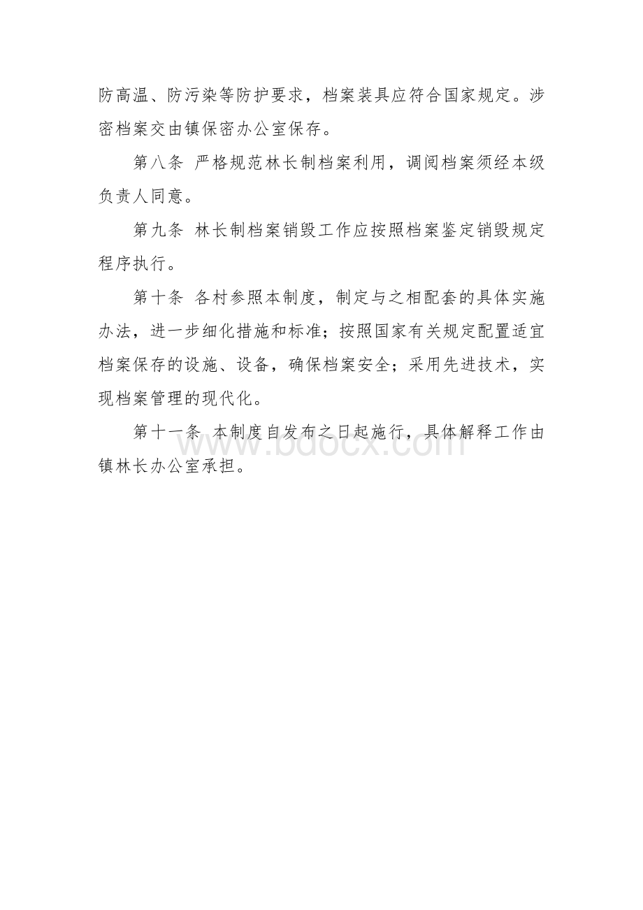 林长制档案管理制度.docx_第3页