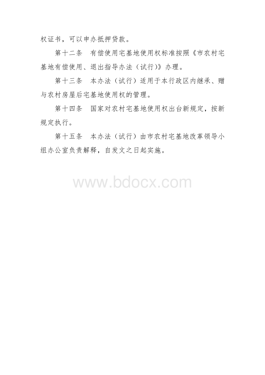 继承农房宅基地使用权管理办法.docx_第3页