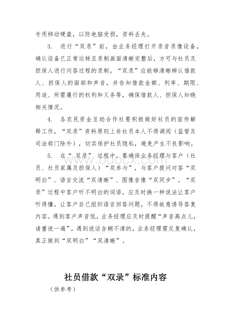 农民资金互助合作社社员借款“双录”操作流程.docx_第2页