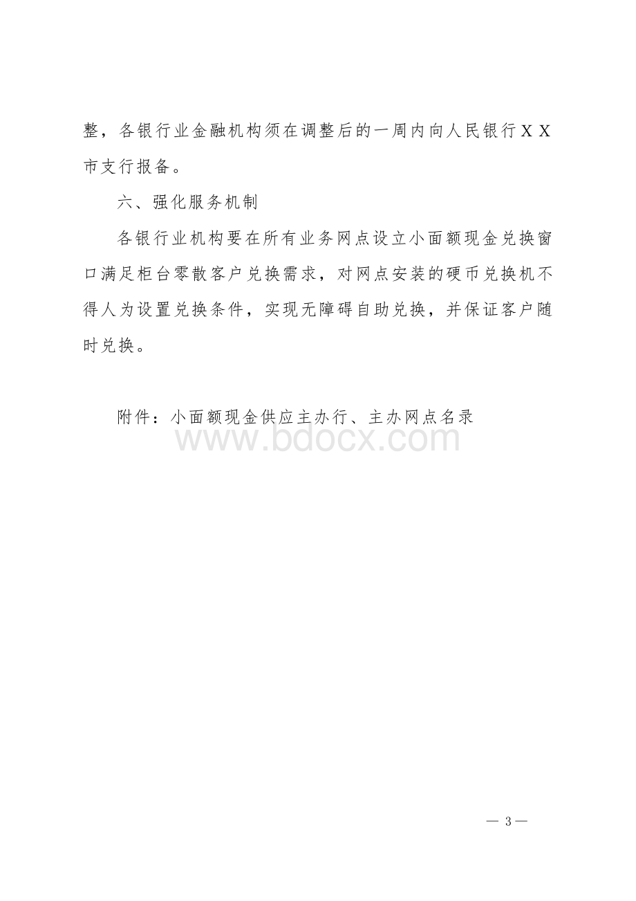 建立小面额现金供应长效机制方案.docx_第3页