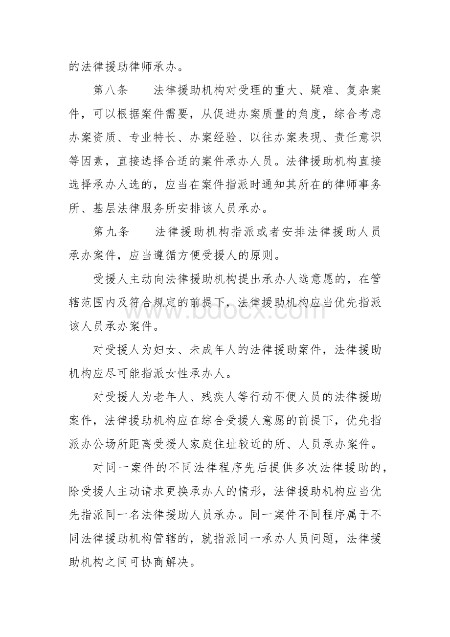 法律援助案件指派规则.docx_第3页