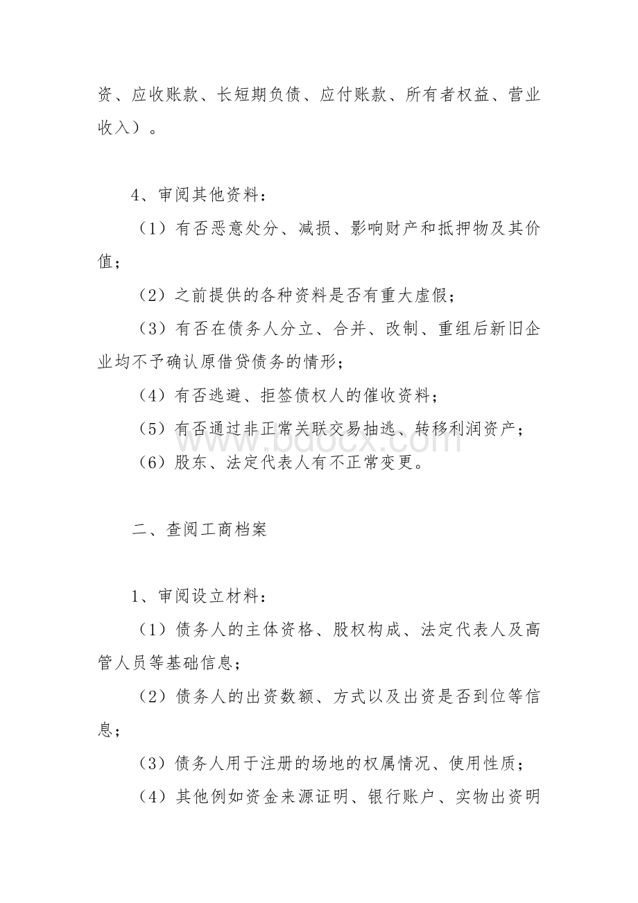 审计尽职调查全面清单.docx_第2页