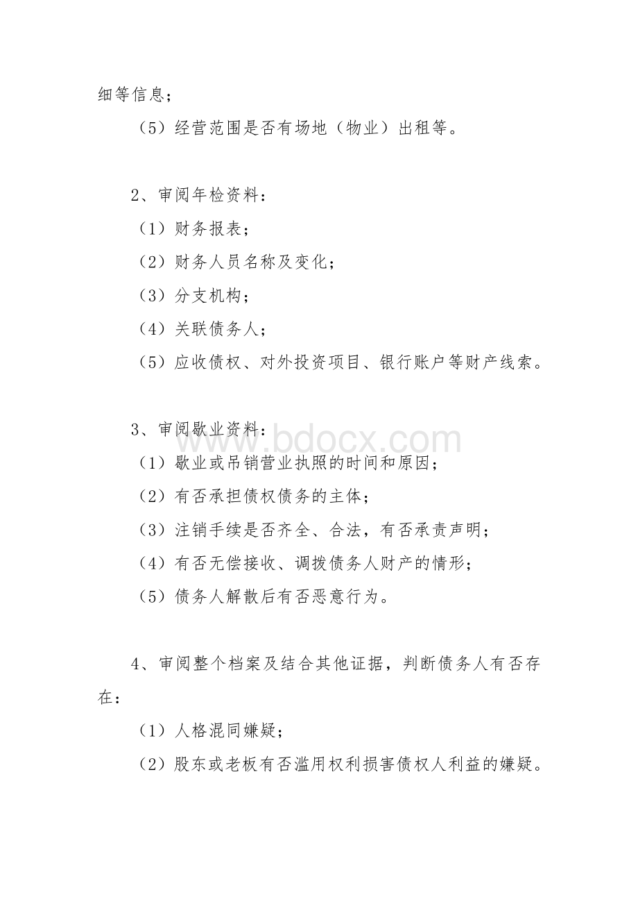 审计尽职调查全面清单.docx_第3页