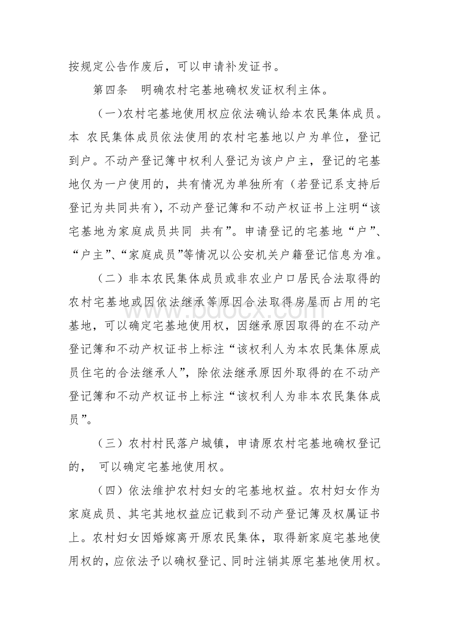 农村宅基地历史遗留问题处理方案.docx_第2页