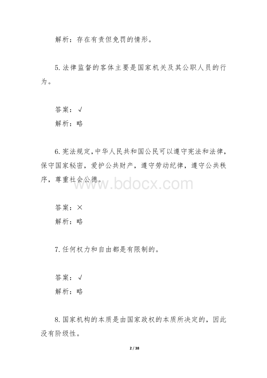 法的一般理论试题.docx_第2页