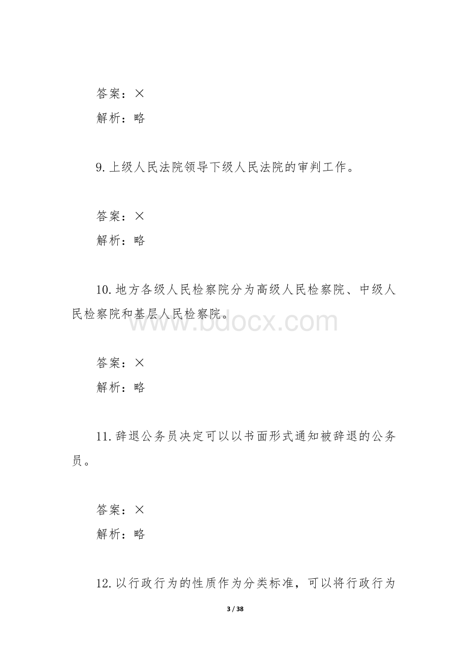 法的一般理论试题.docx_第3页