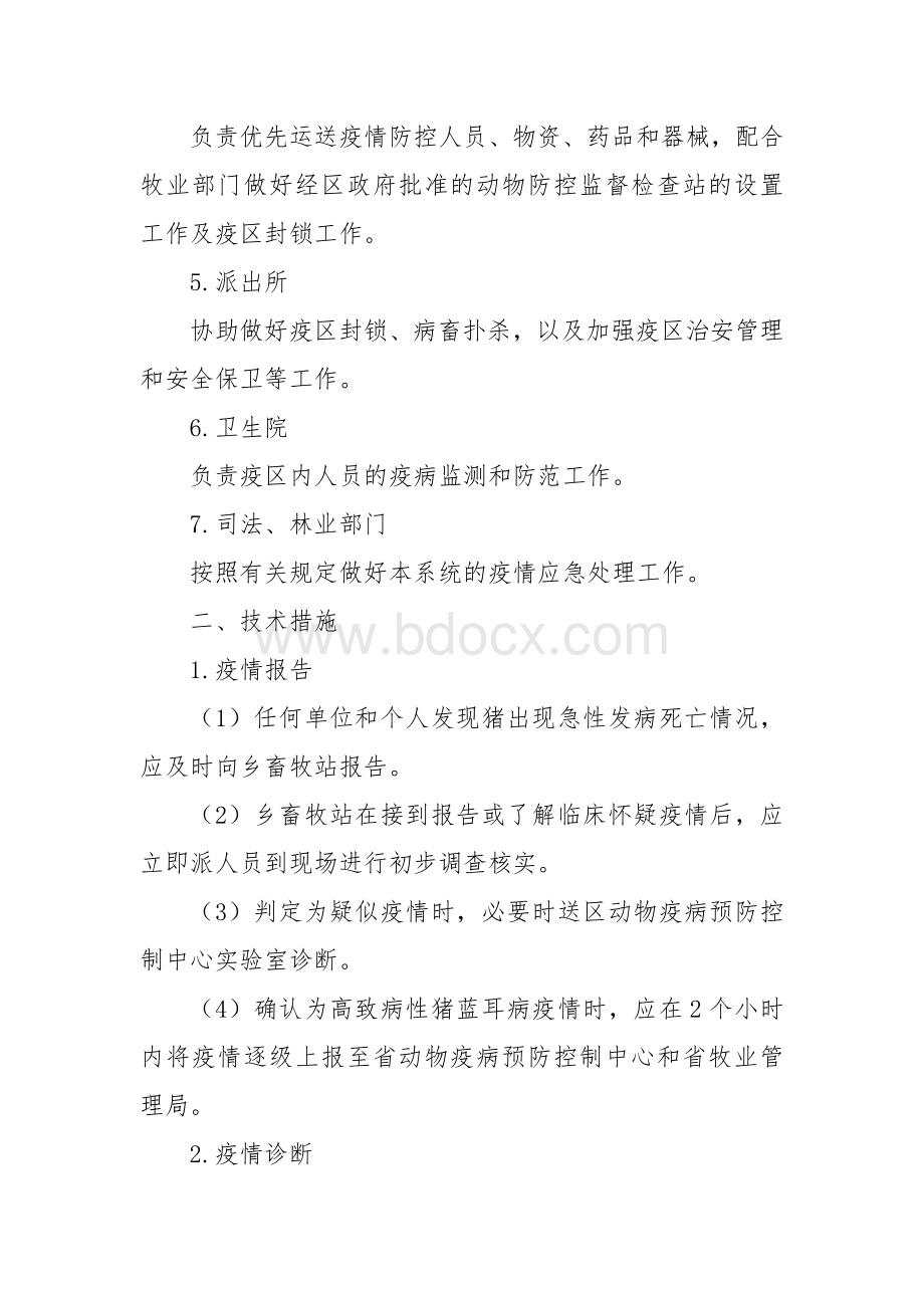 高致病性猪蓝耳病防治应急预案.docx_第3页