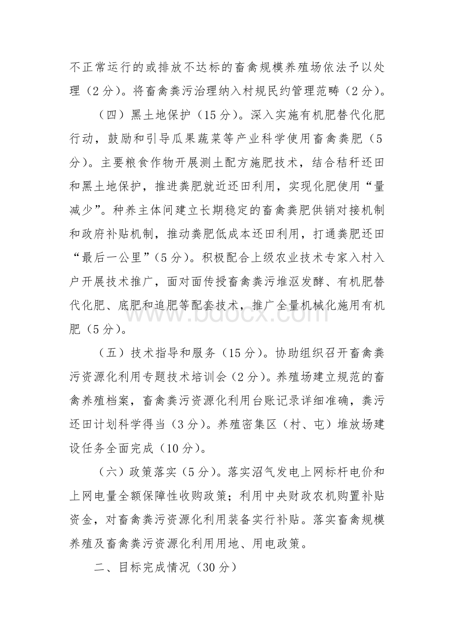 畜禽粪污资源化利用考核指标及评分细则.docx_第2页