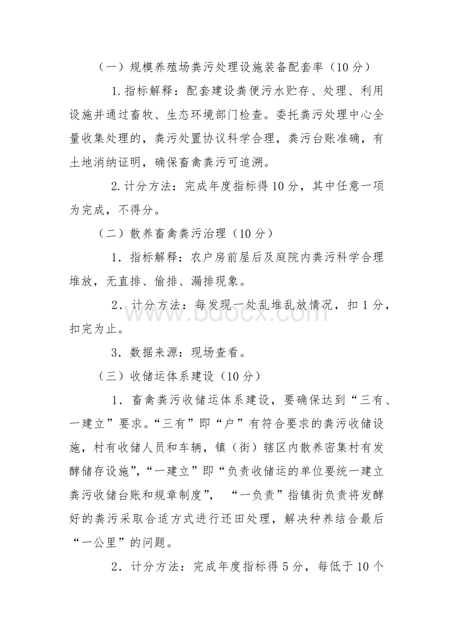 畜禽粪污资源化利用考核指标及评分细则.docx_第3页