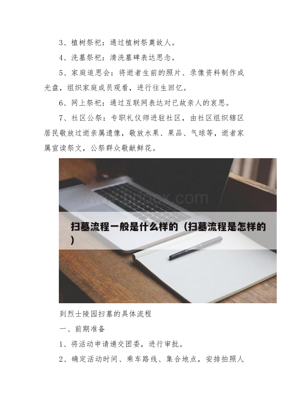 你要知道的扫墓流程.docx_第2页