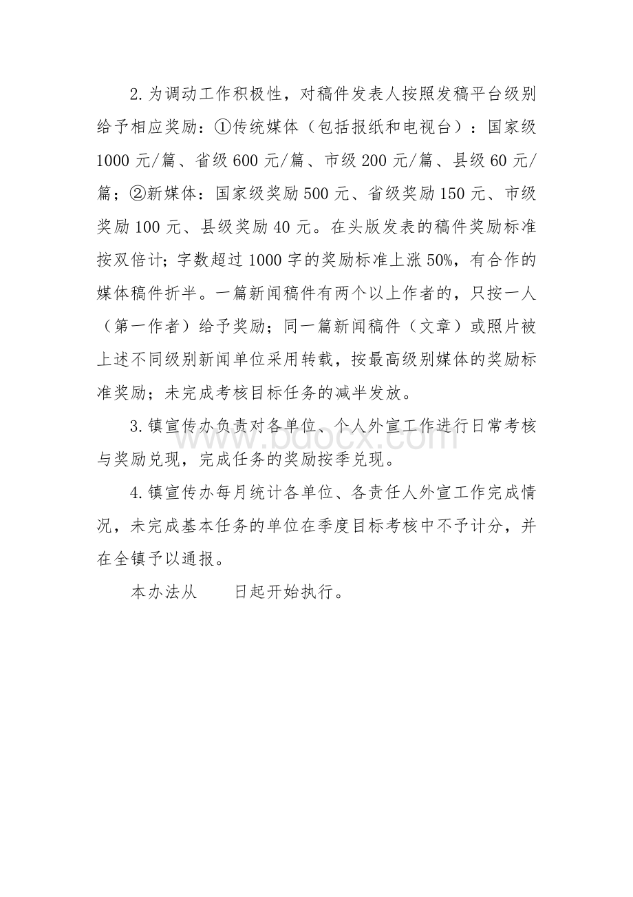 外宣工作考核办法.docx_第3页