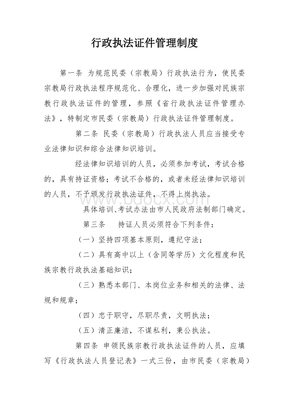 行政执法证件管理制度.docx