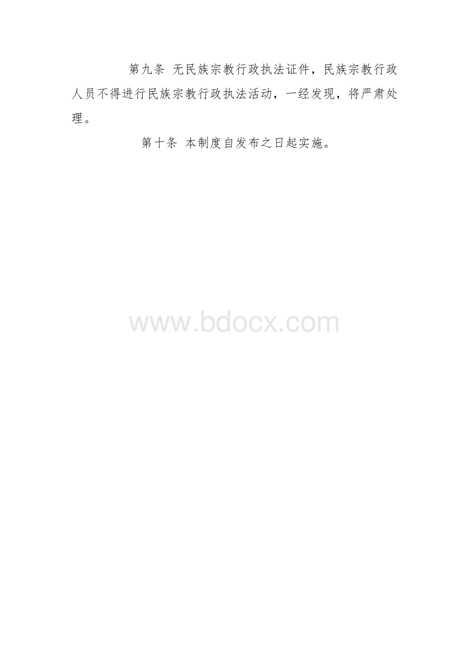 行政执法证件管理制度.docx_第3页