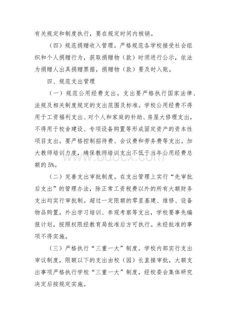 学校财务管理和财务人员队伍建设的实施办法.docx_第3页