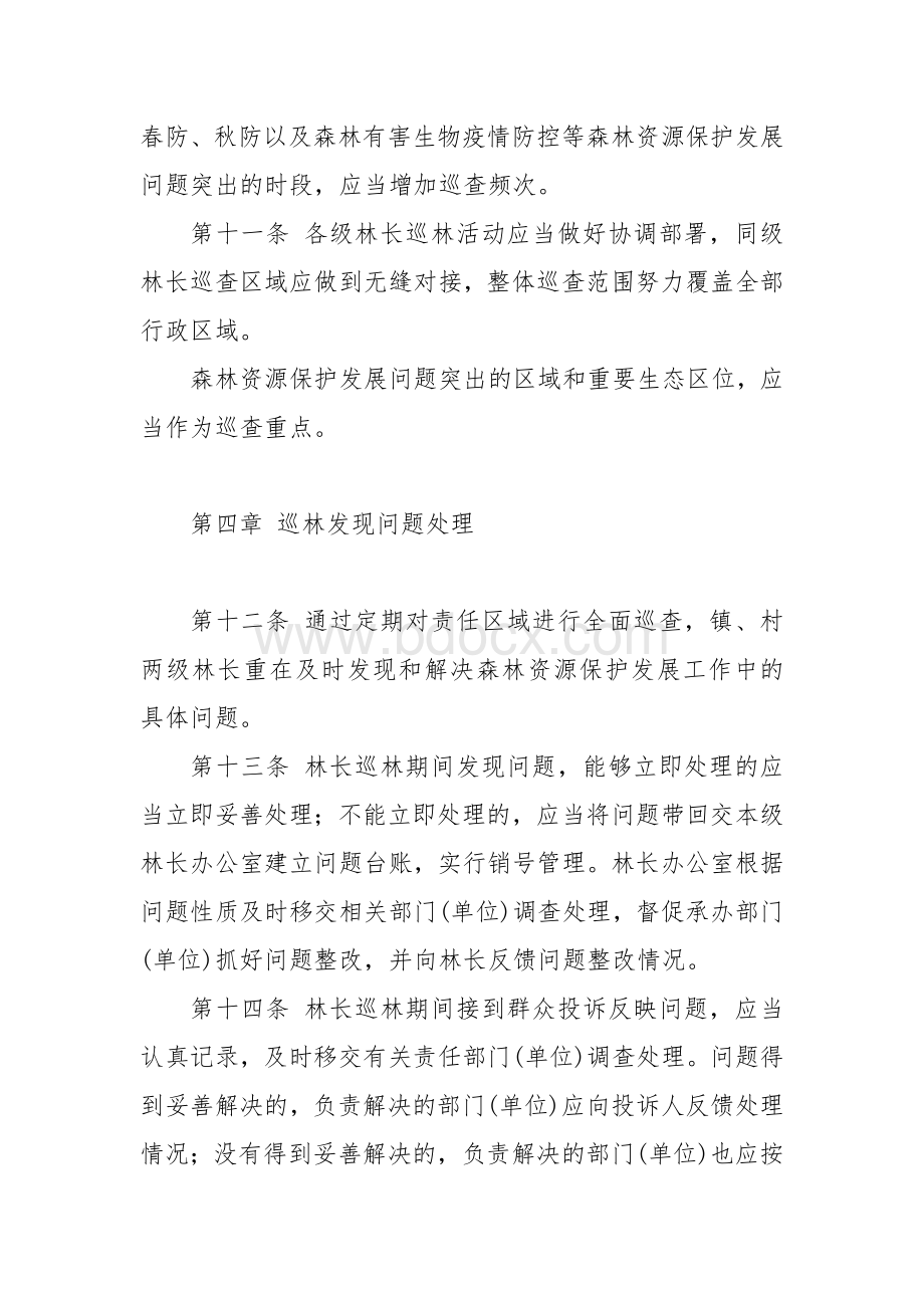 林长制巡林制度.docx_第3页