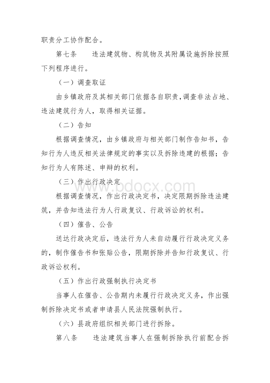 整顿违法建筑物构筑物及附属设施的管理办法.docx_第3页