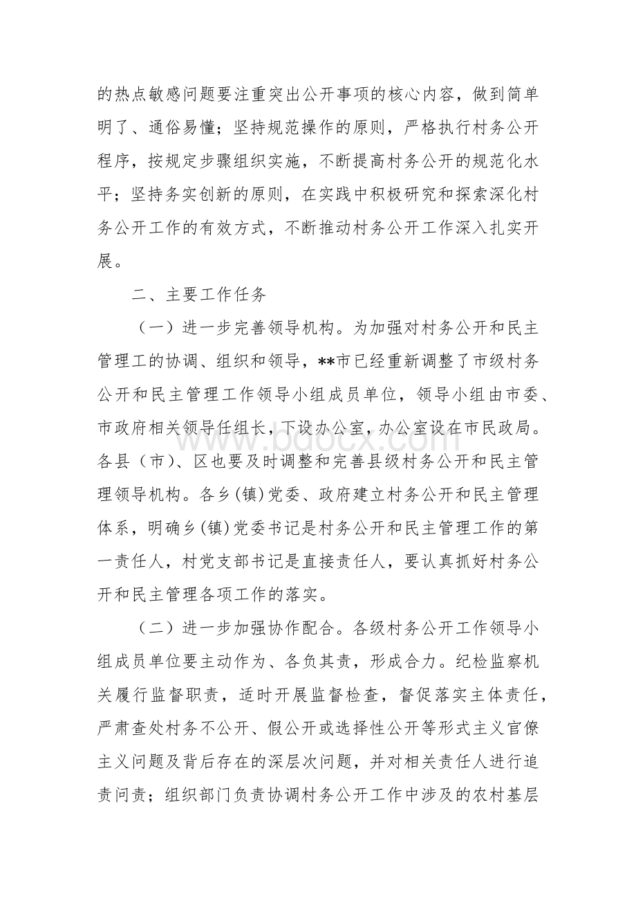 强化村务公开和民主管理工作实施方案.docx_第2页