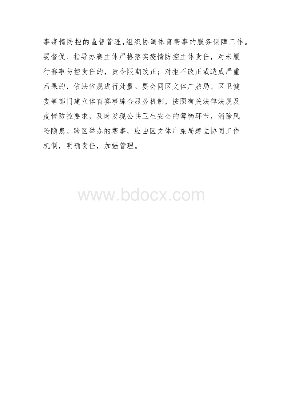 疫情防控期间体育赛事举办指引.docx_第3页