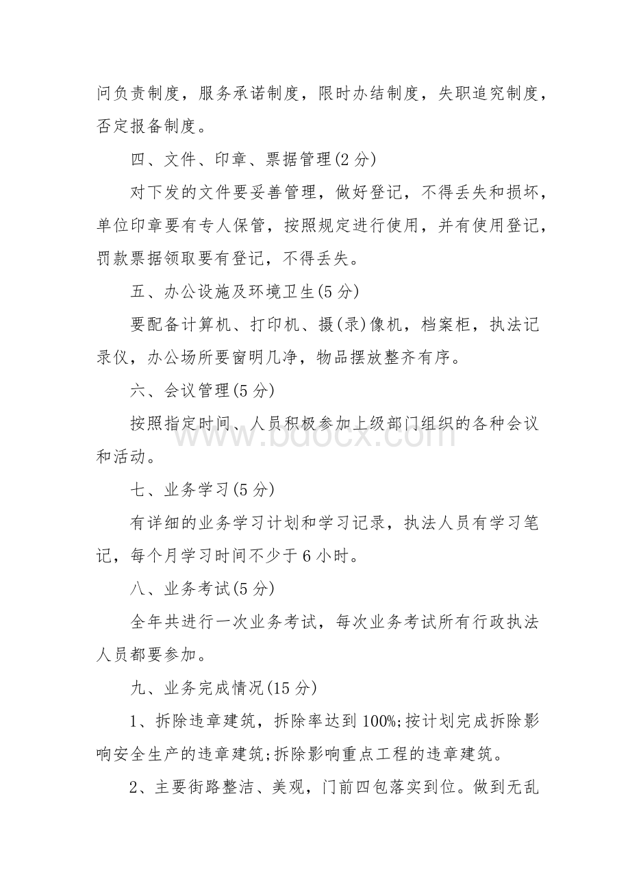 乡镇（街道）一支队伍管执法考评办法.docx_第2页