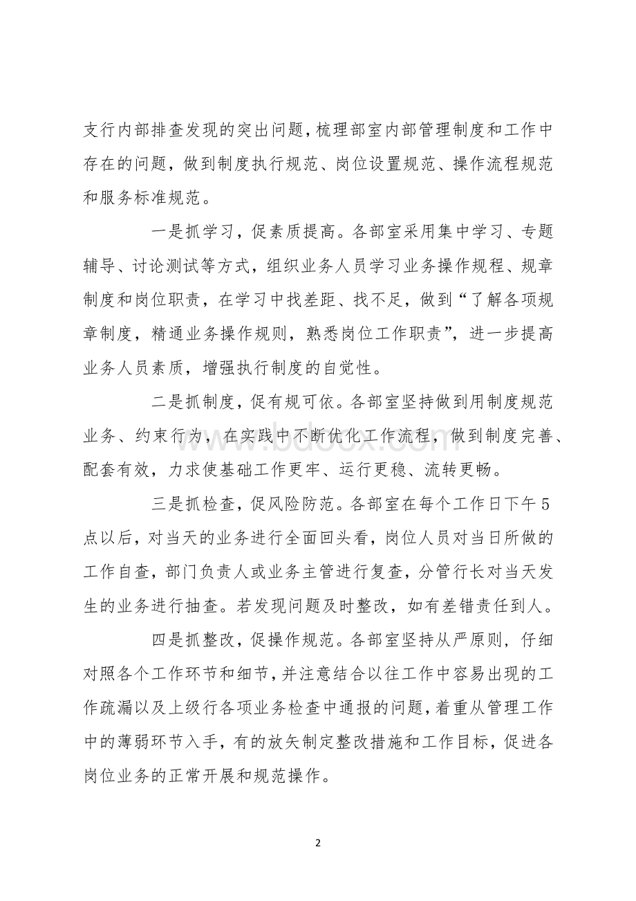 中国人民银行支行“基础工作提升年”活动实施方案.docx_第2页