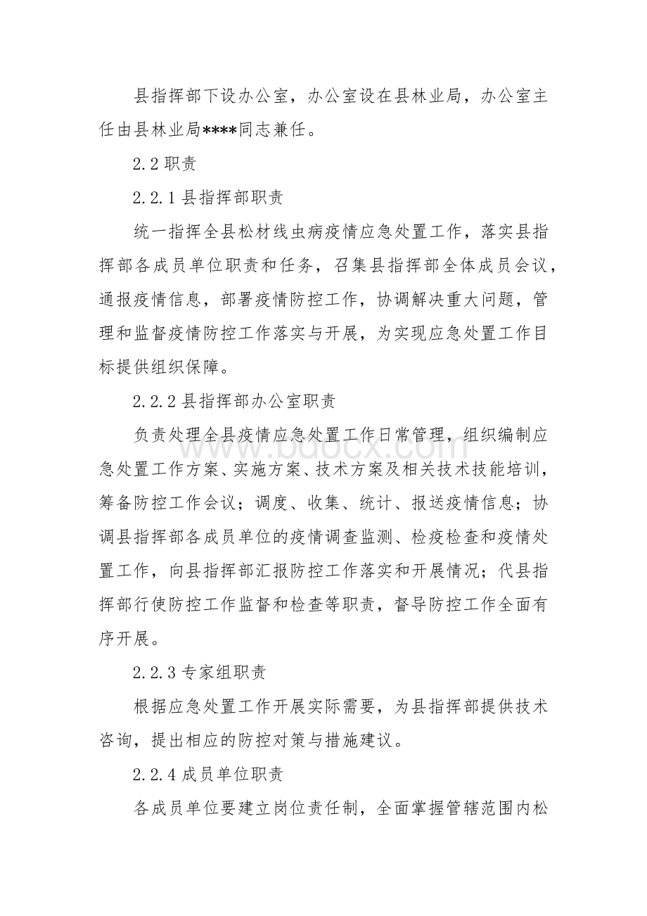 松材线虫病疫情应急处置预案.docx_第3页