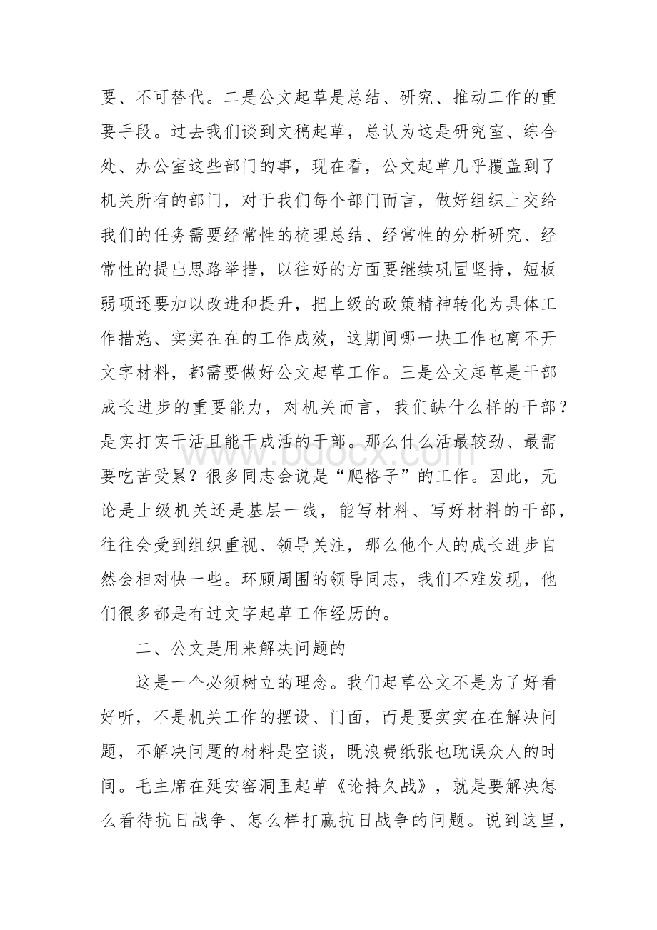 如何做好公文起草.docx_第2页