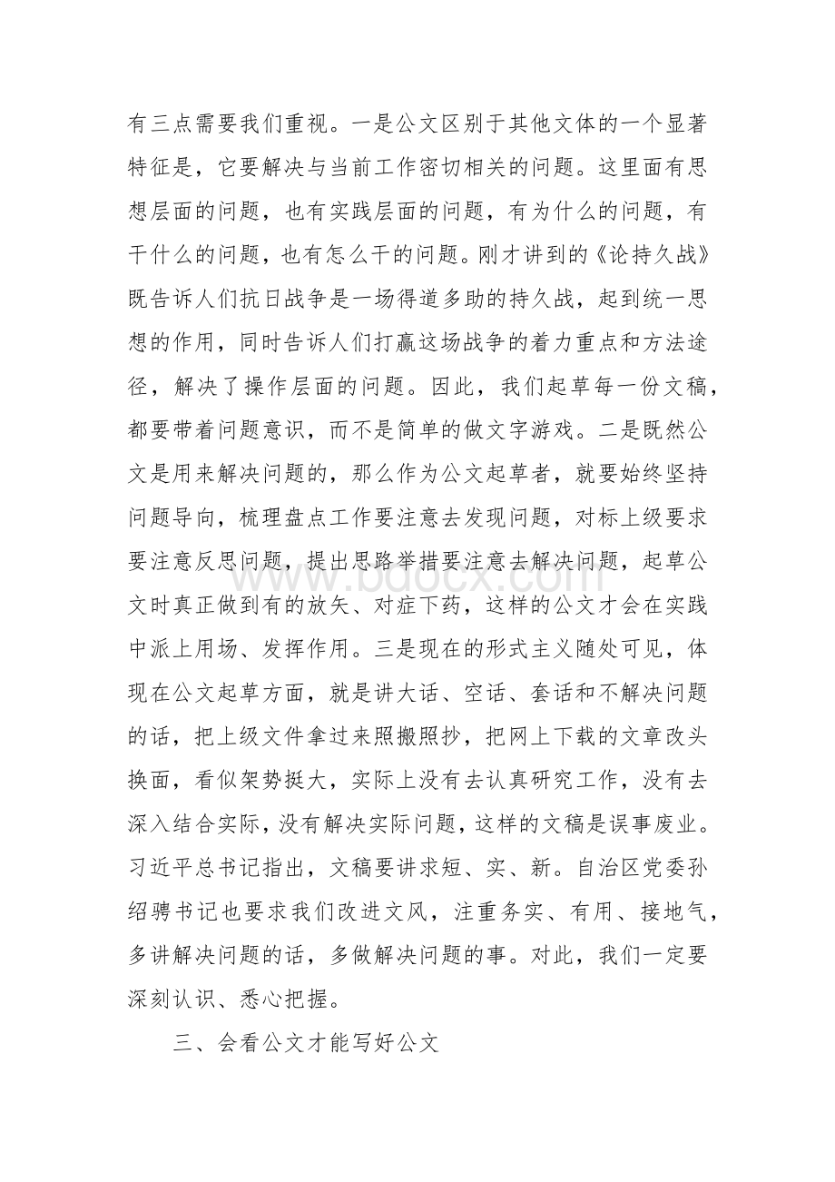 如何做好公文起草.docx_第3页