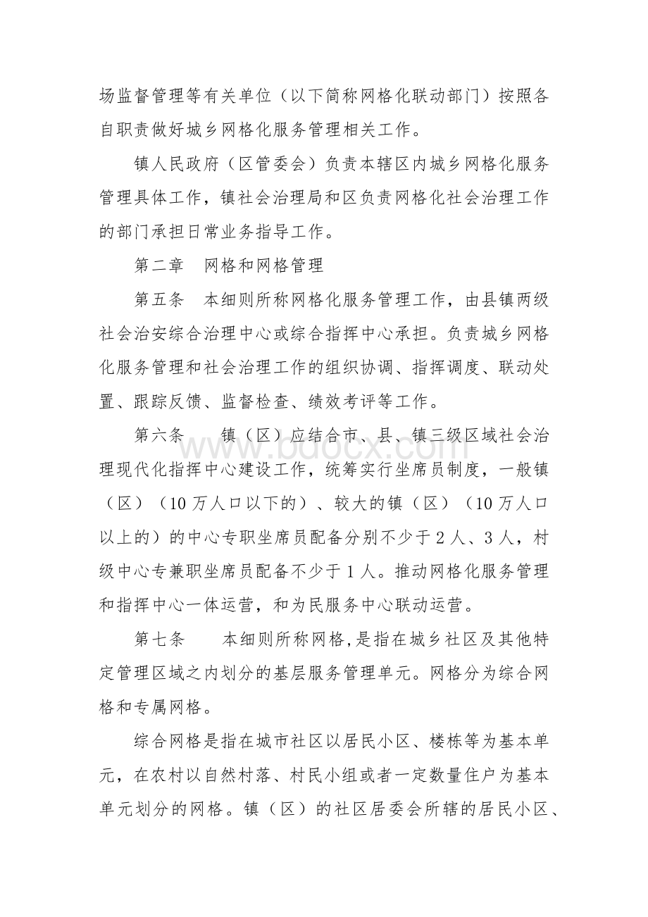 城乡网格化服务管理实施细则.docx_第2页