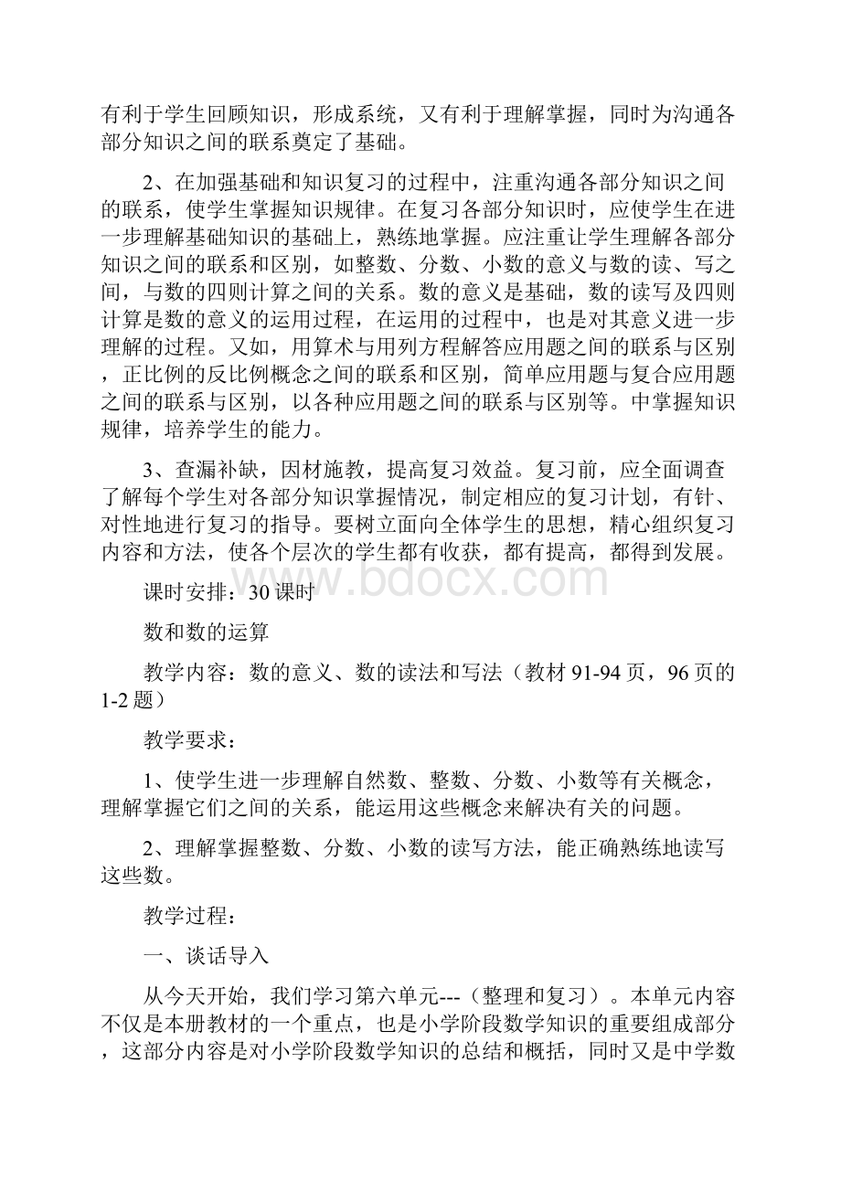 人教版小学数学六年级下册第六单元教案.docx_第2页