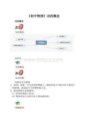 《初中物理》功的概念.docx