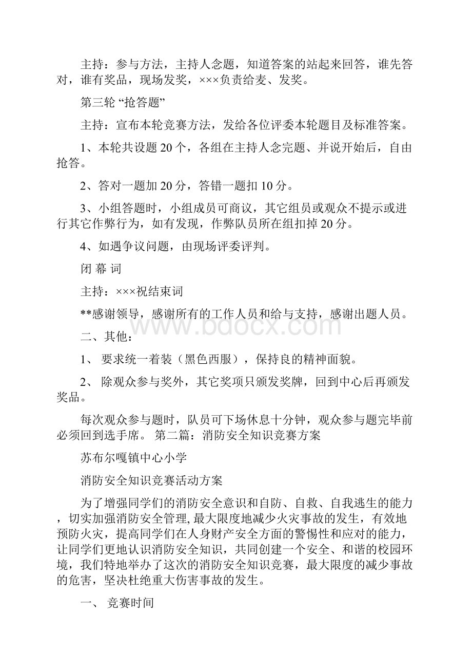 消防安全知识竞赛方案流程.docx_第2页