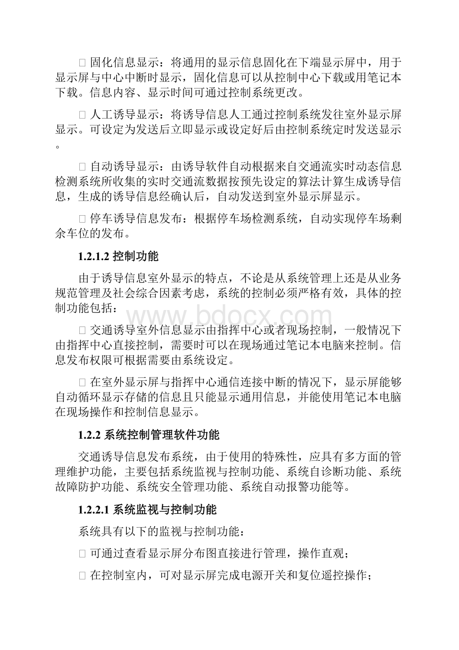 整理交通信息发布及诱导系统.docx_第2页