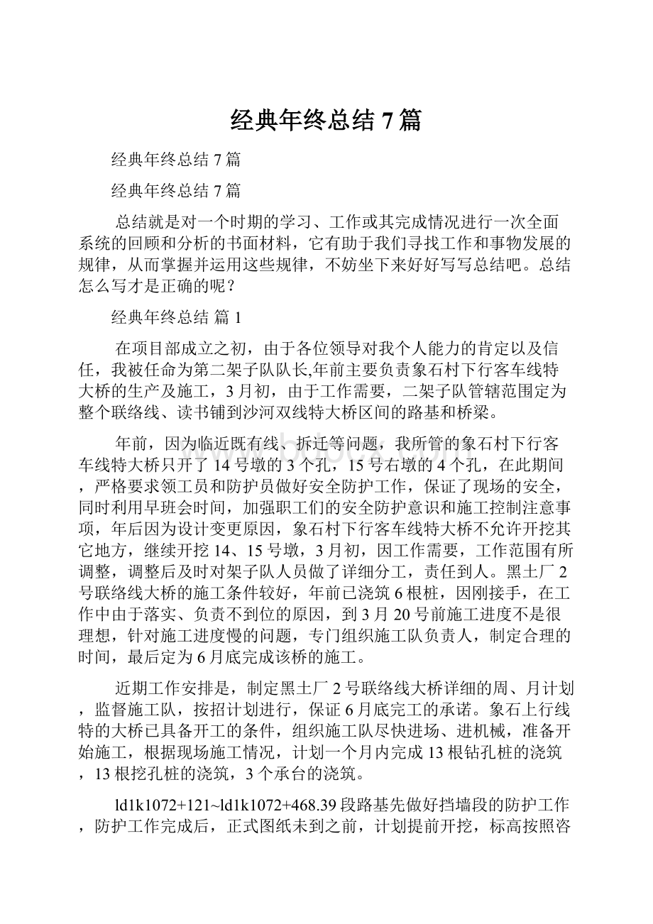 经典年终总结7篇.docx_第1页