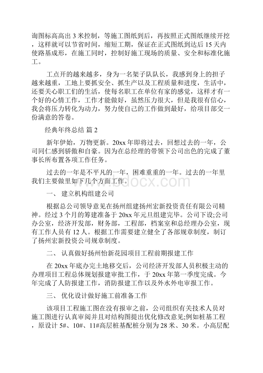 经典年终总结7篇.docx_第2页