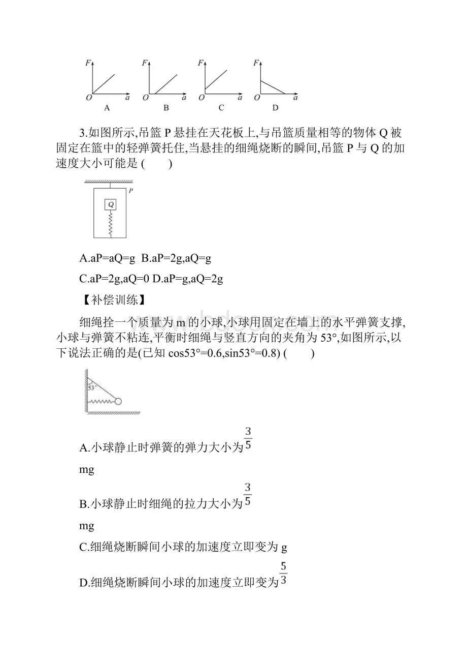 高中物理必修1第四章 单元测试.docx_第2页