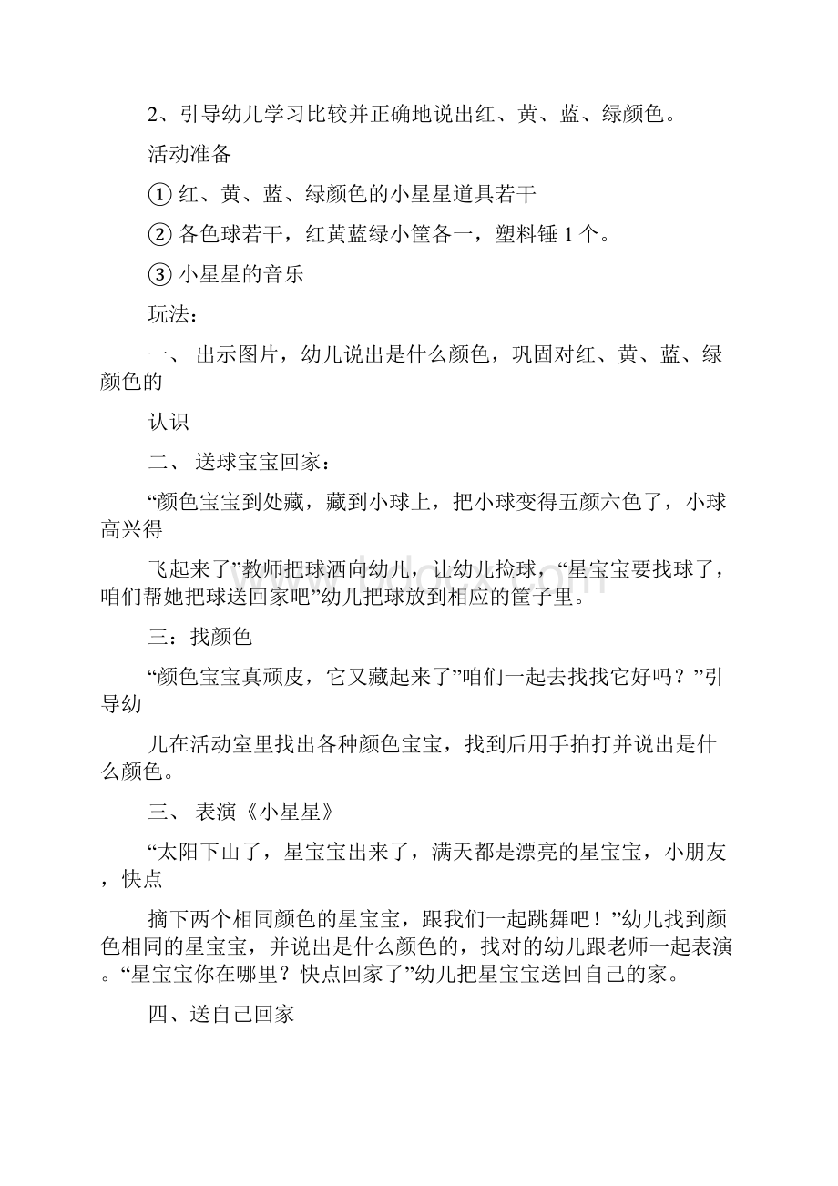 幼儿中班智力游戏教案.docx_第3页