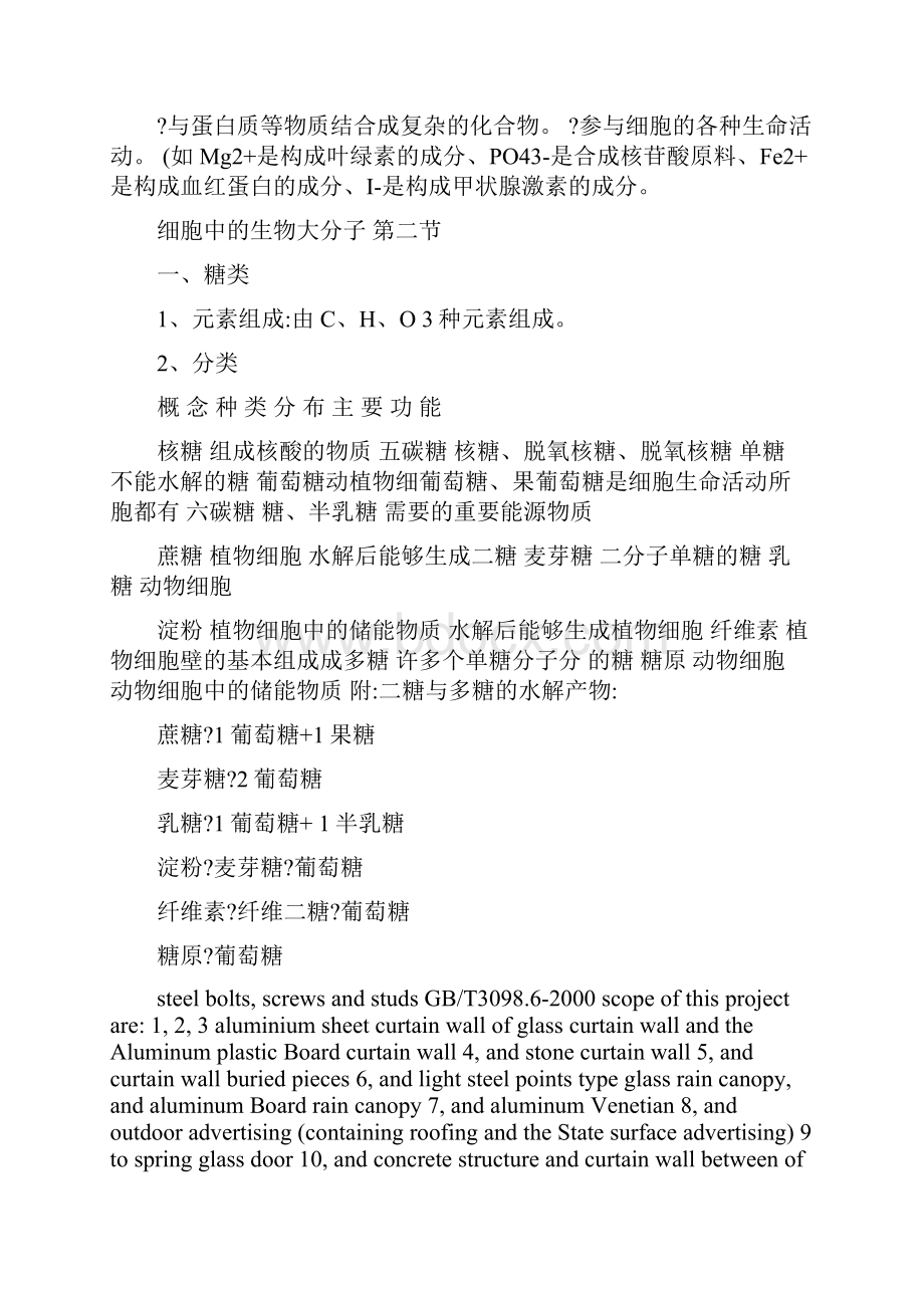 最新江苏小高考生物复习知识点总结优秀名师资料.docx_第2页