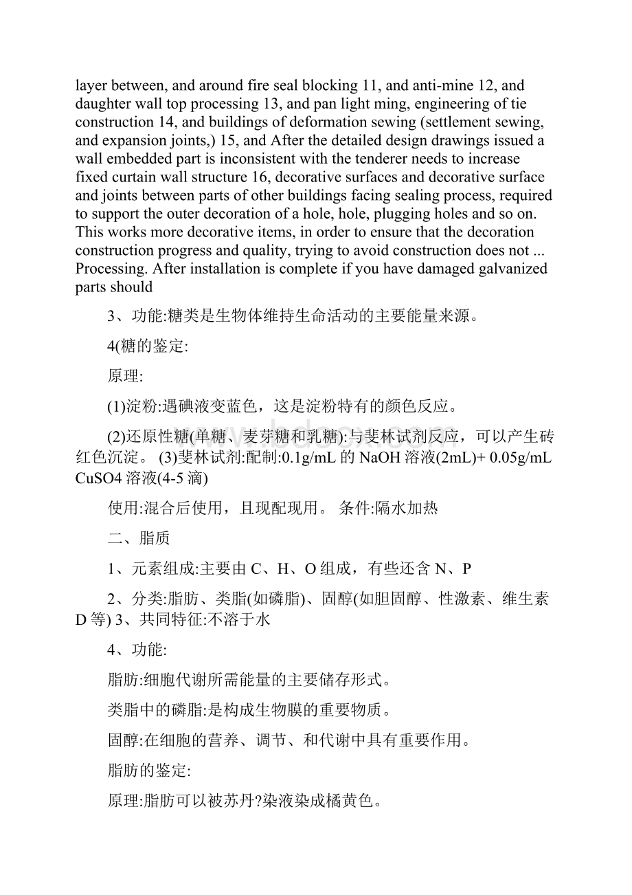 最新江苏小高考生物复习知识点总结优秀名师资料.docx_第3页